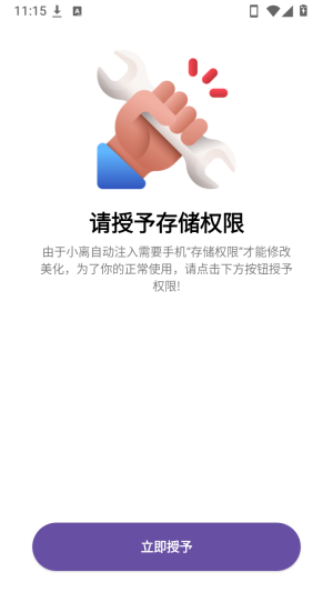 小离自动注入