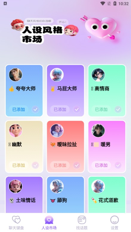 好会聊键盘官方下载