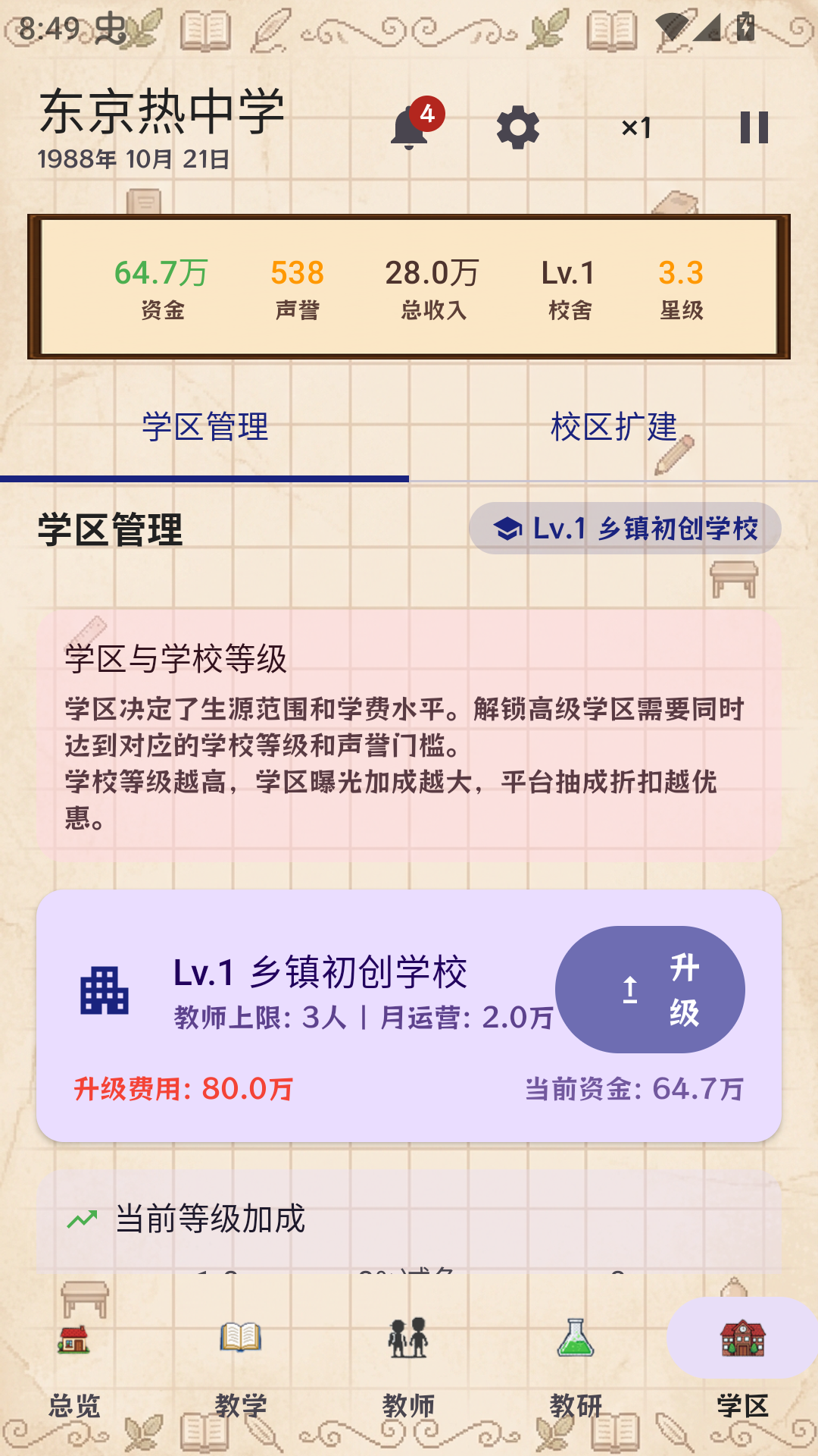校长我来当