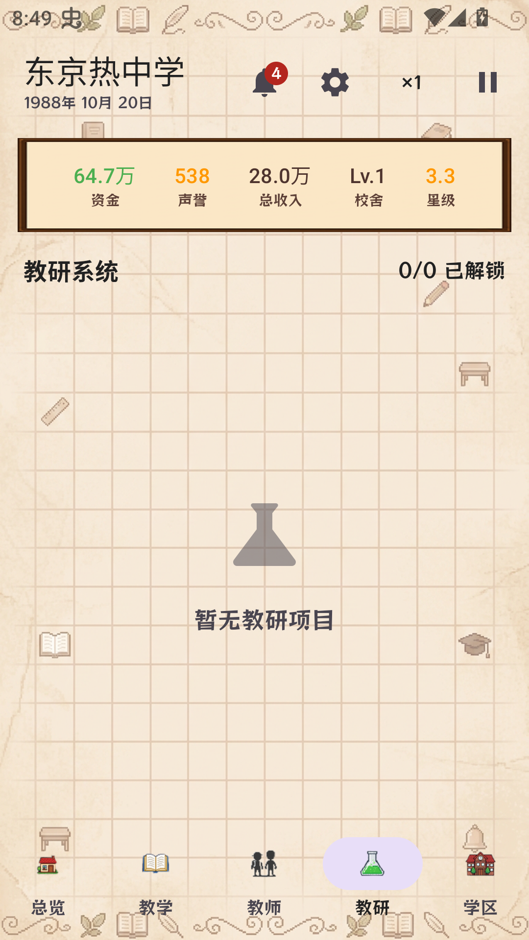 校长我来当