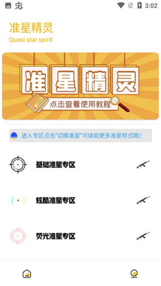 GM工具箱最新版