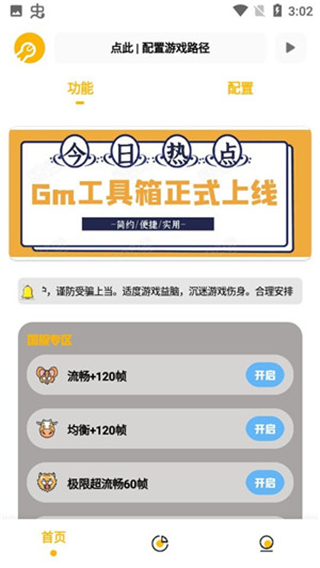 GM工具箱最新版