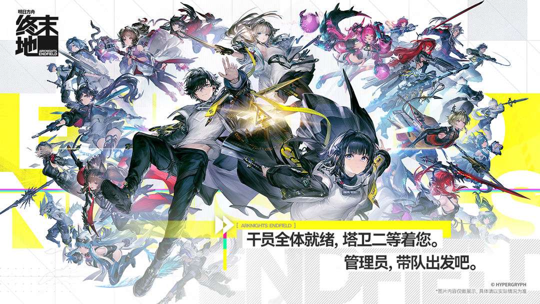 云明日方舟终末地
