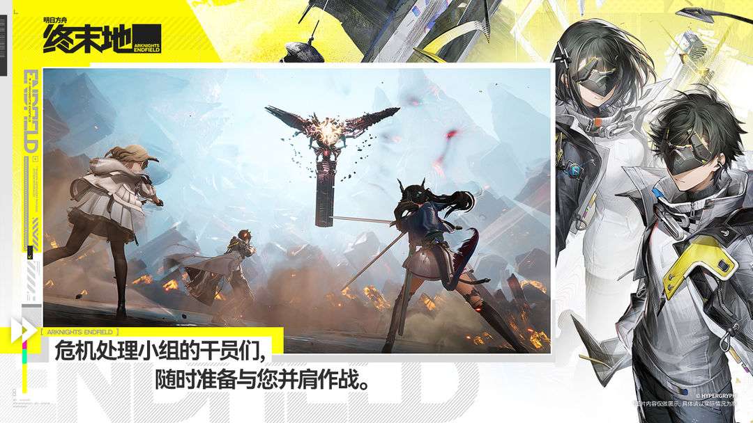 云明日方舟终末地