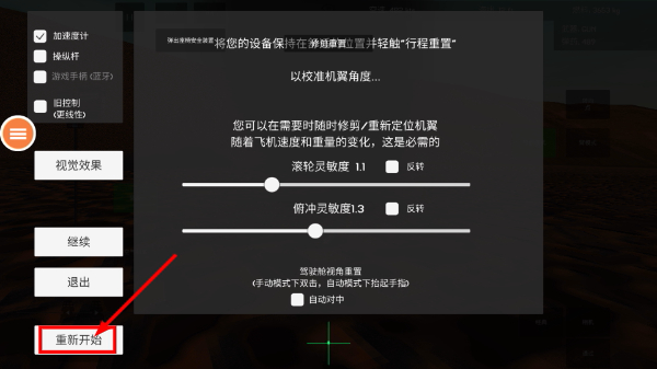 飞行驾驶舱
