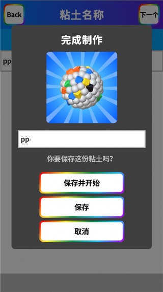 粘土模拟器免费版