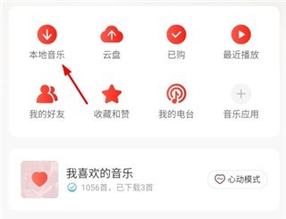 网易云音乐精简版