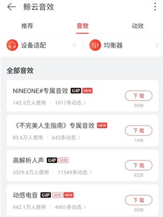 网易云音乐精简版