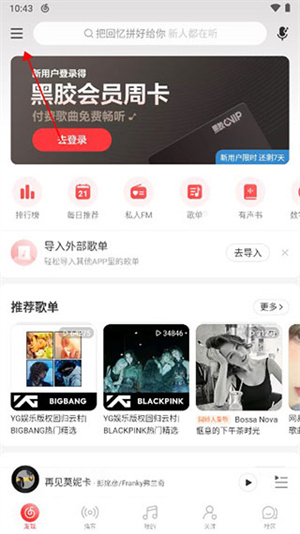 网易云音乐精简版