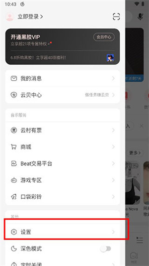 网易云音乐精简版