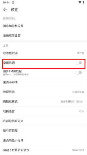 网易云音乐精简版
