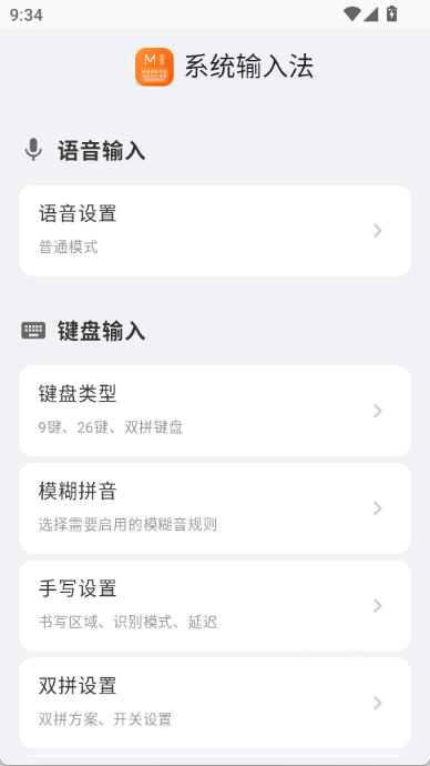 小米输入法