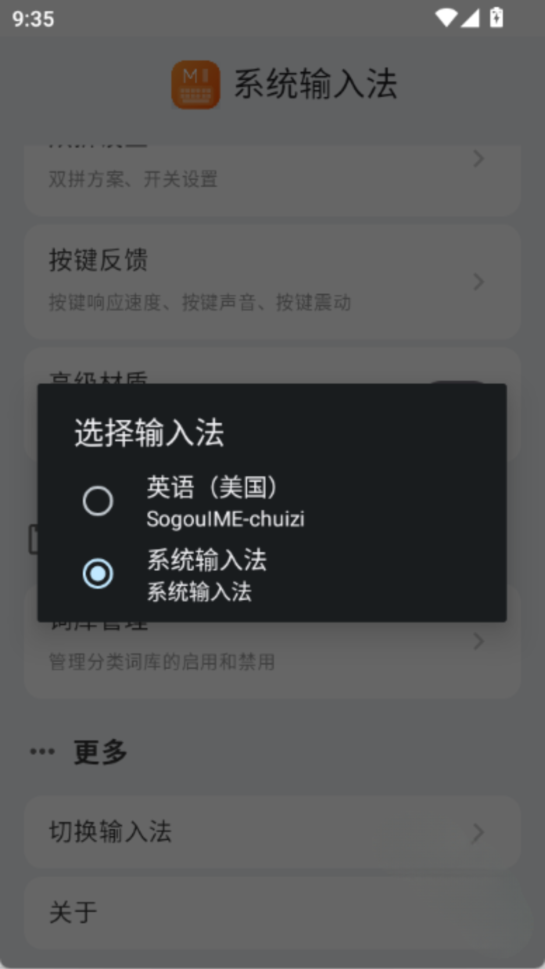 小米输入法