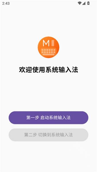 小米输入法