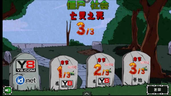 僵尸社会第三章