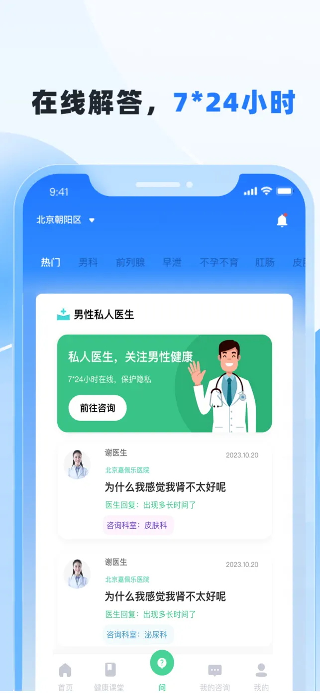 男性私人医生