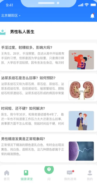 男性私人医生