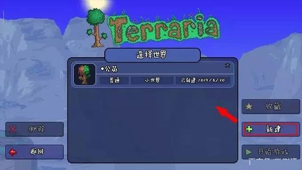 Terraria汉化版