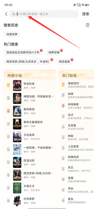 锦书免费小说搜索结果