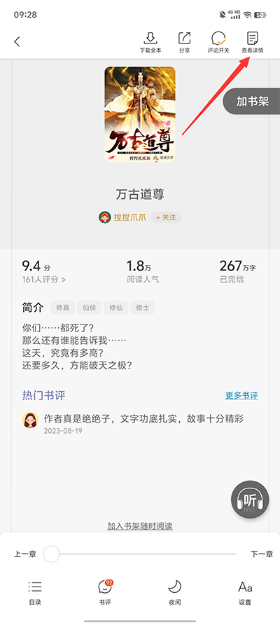 锦书免费小说更多详情