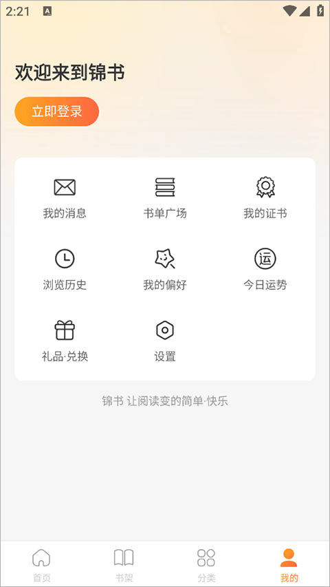 锦书免费小说首页
