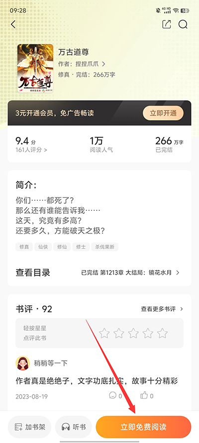 锦书免费小说开始阅读
