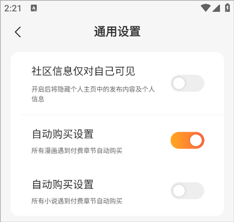锦书免费小说关闭自动续费
