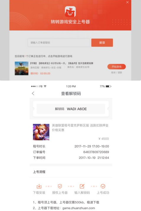 转转手游上号器
