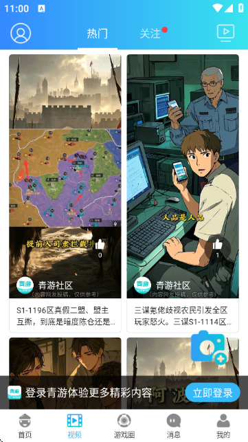 青游游戏中心