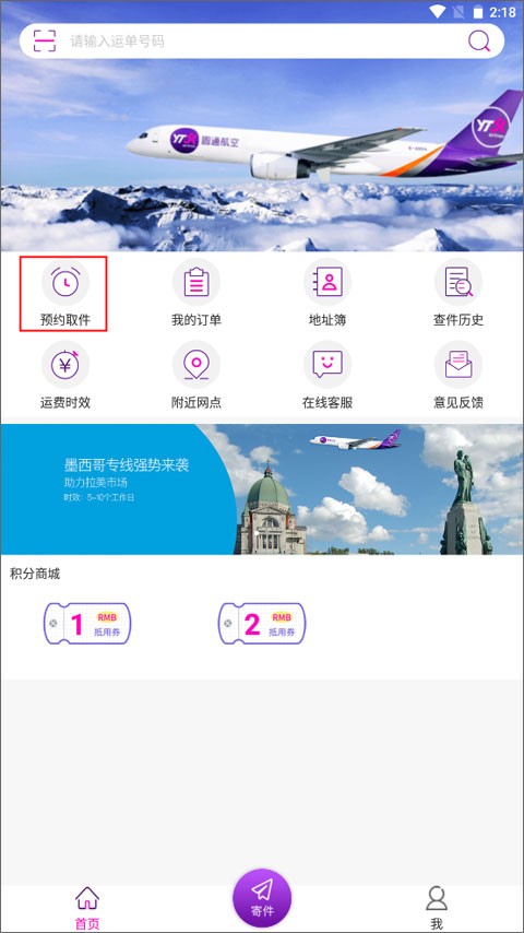 圆通速递手机版