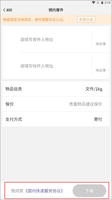 圆通速递手机版