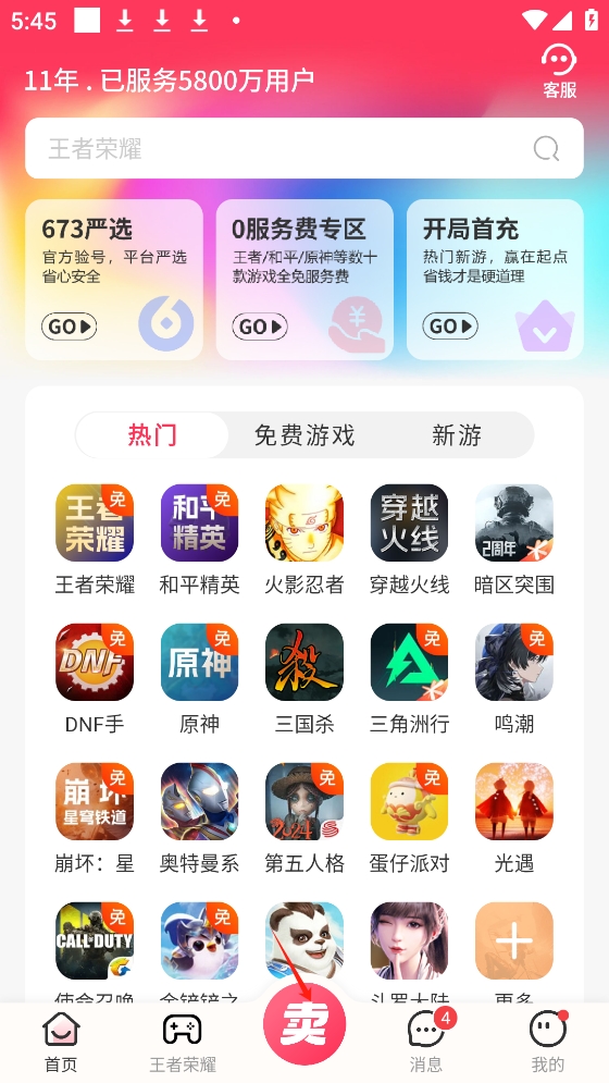 淘手游卖号入口