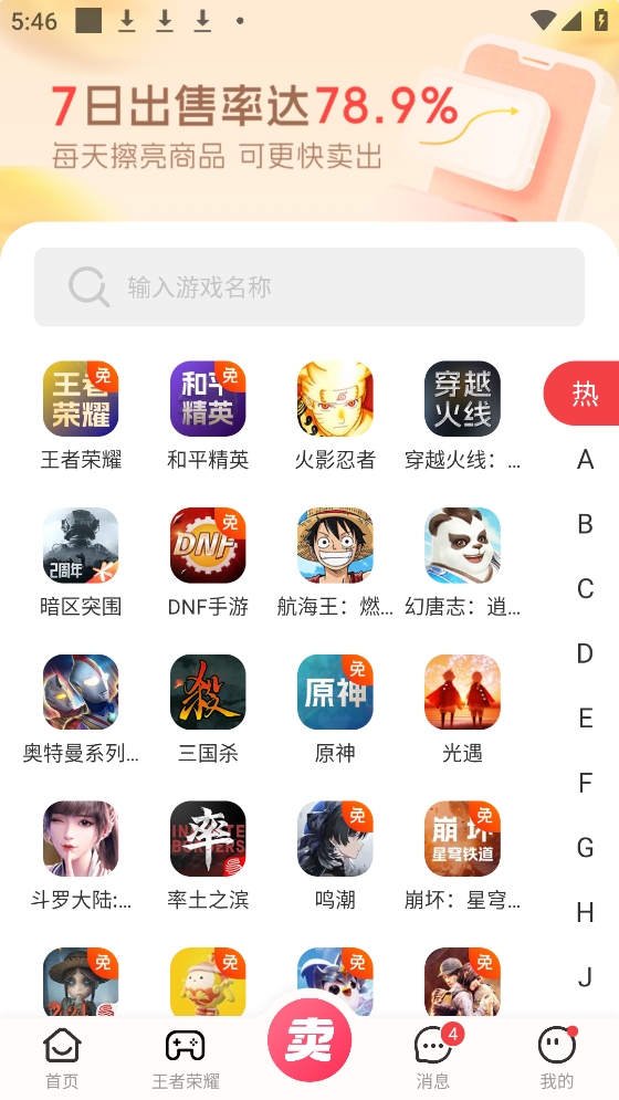 选择出售游戏
