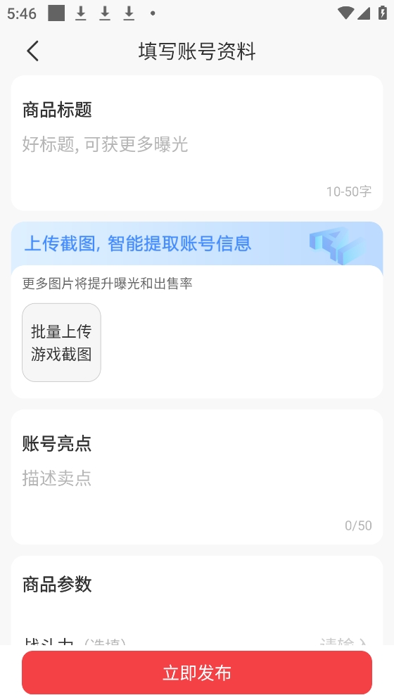 上传游戏截图及账号信息