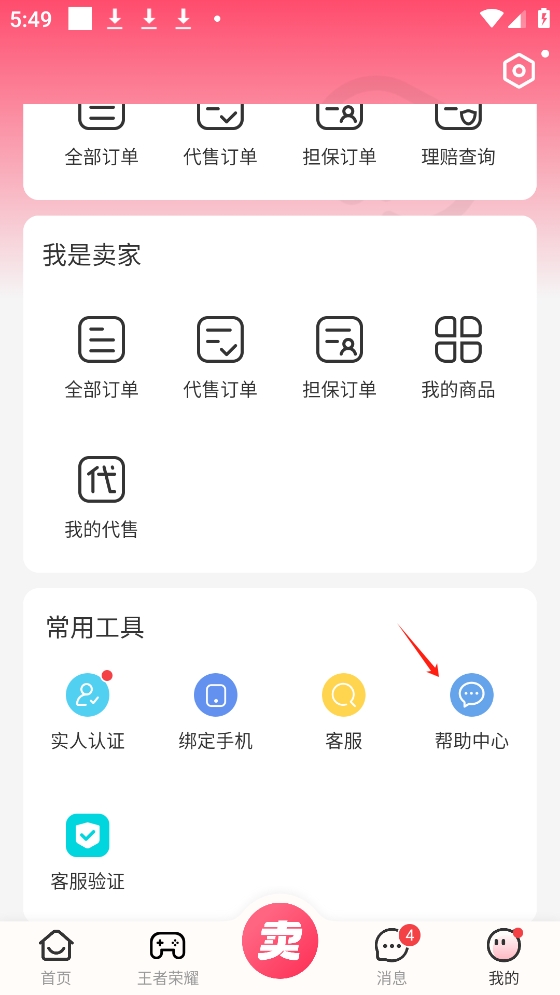 淘手游帮助中心入口