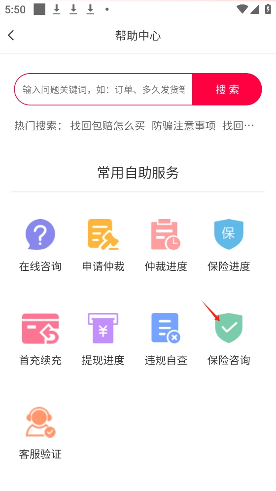 保险咨询选项
