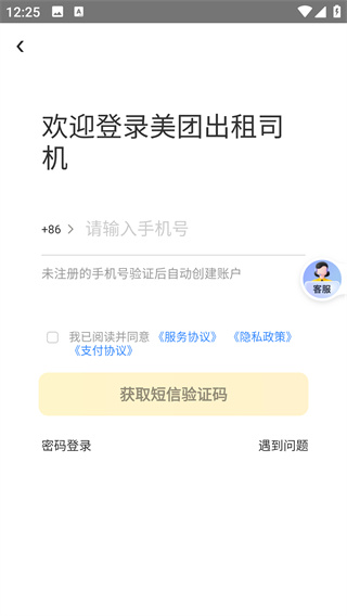 美团出租司机