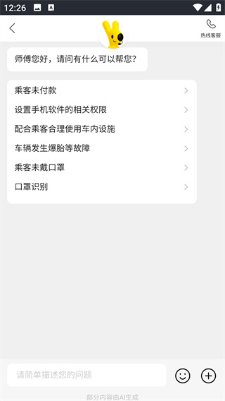 美团出租司机