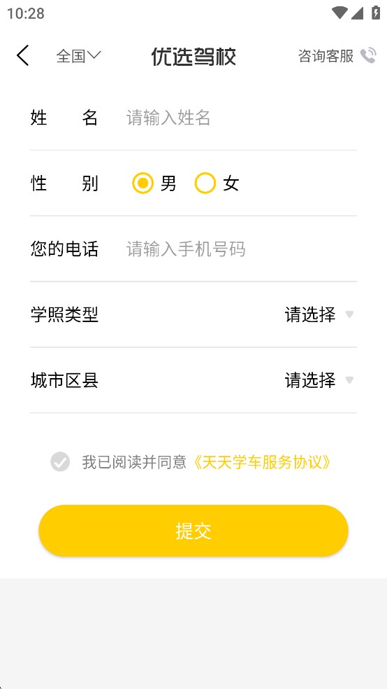 天天学车