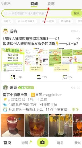 游鸭