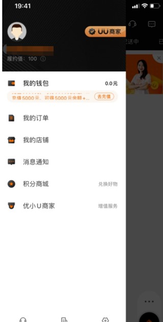 UU跑腿商家版