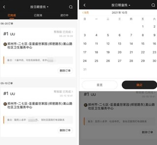 UU跑腿商家版