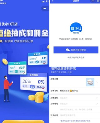 UU跑腿商家版