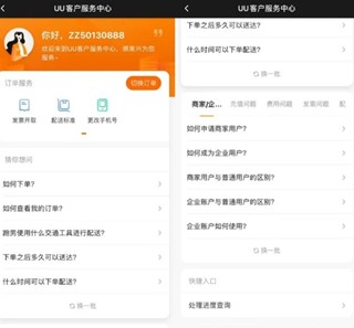 UU跑腿商家版