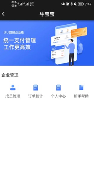 UU跑腿商家版