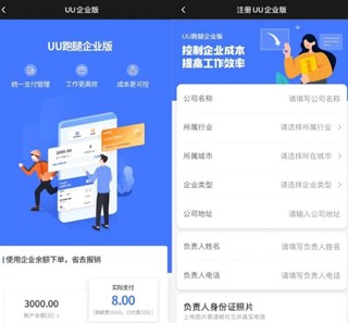 UU跑腿商家版