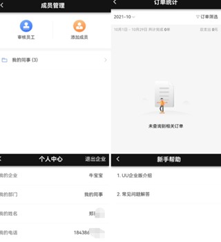 UU跑腿商家版