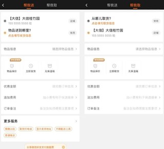 UU跑腿商家版