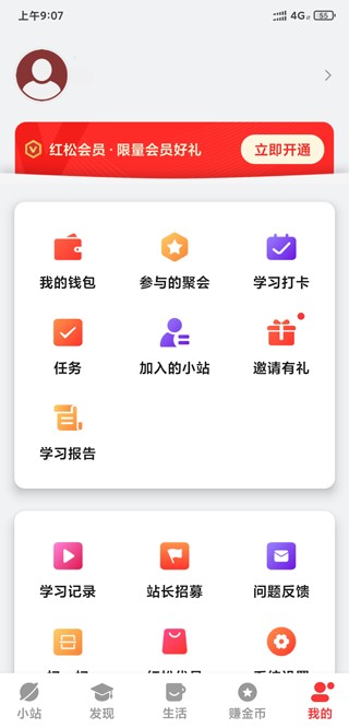 红松小课