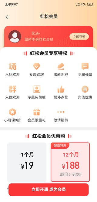 红松小课